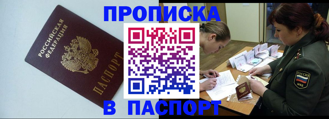 прописка 2025 в Буйе