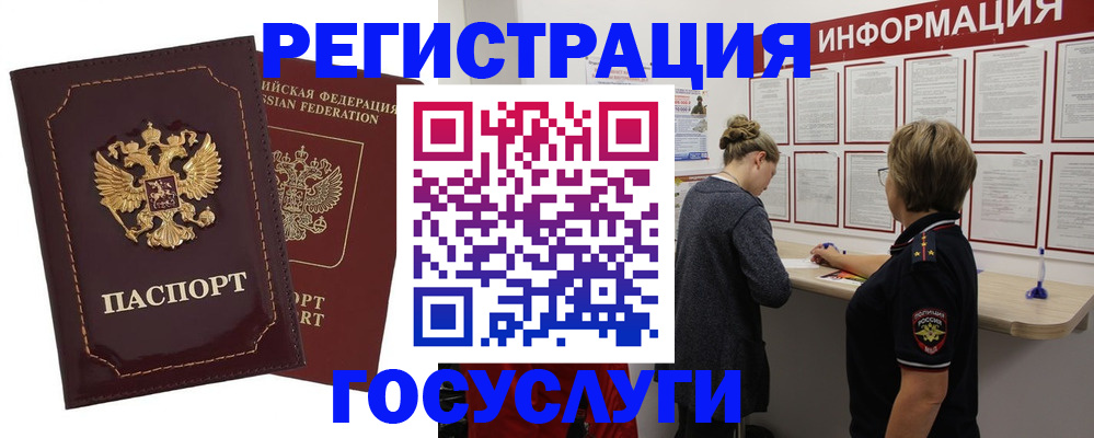 прописка 2025 в Буйе