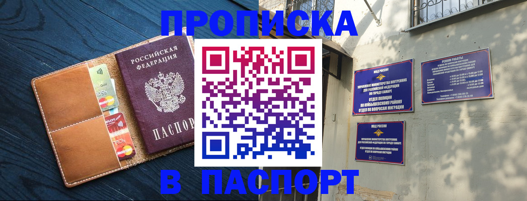 временная регистрация для школы в Буйе
